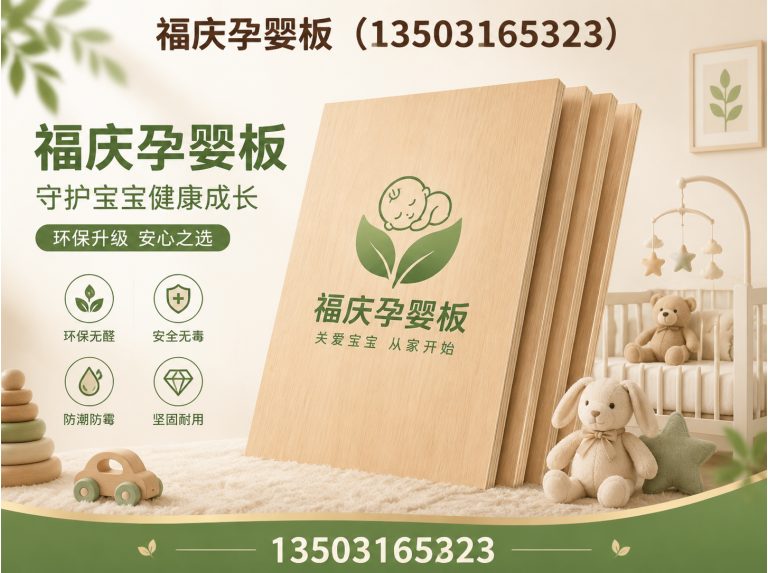 廊坊经济技术开发区福庆欧松板展示图