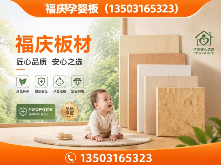 廊坊经济技术开发区福庆颗粒板展示图