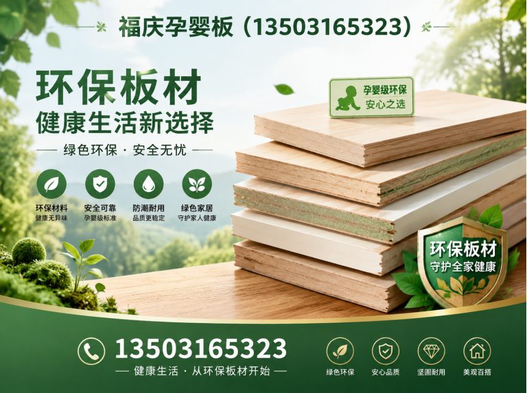 廊坊经济技术开发区环保板材展示图