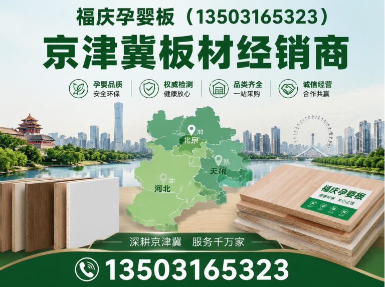 廊坊经济技术开发区福庆孕婴板展示图